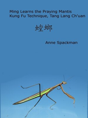 cover image of Ming Learns the Praying Mantis Kung Fu Technique, Tang Lang Ch'uan